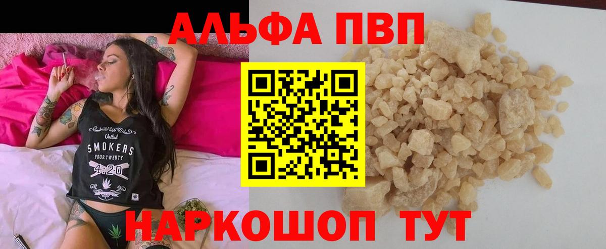 Гурьевск  A-PVP  Alpha-PVP СК  Вход с VPN  Альфа ПВП мука  APVP Crystall 