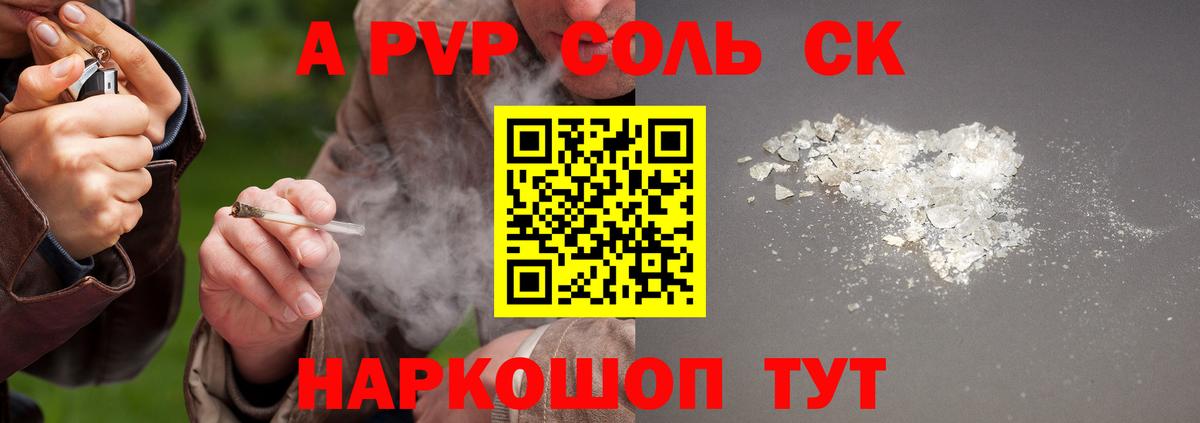 Альфа ПВП Соль Гурьевск
