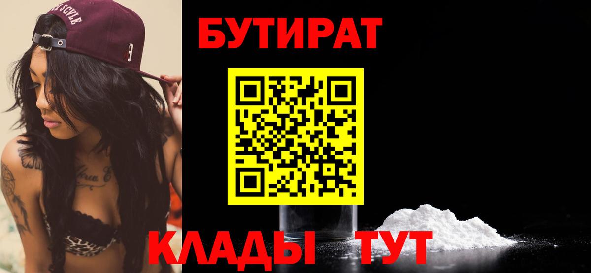 Гурьевск  Бутират  Вход с VPN  Бутират оксана 
