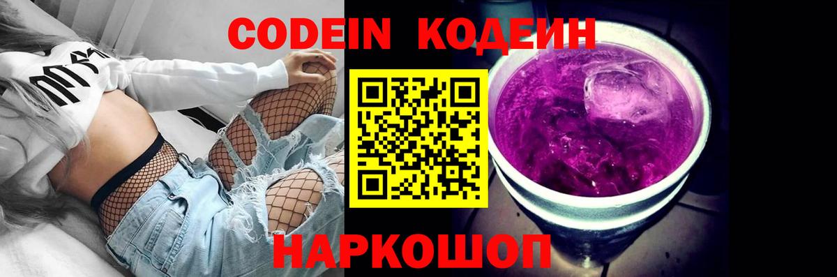 Codein Purple Drank  Вход с VPN  Гурьевск  Кодеин Purple Drank 