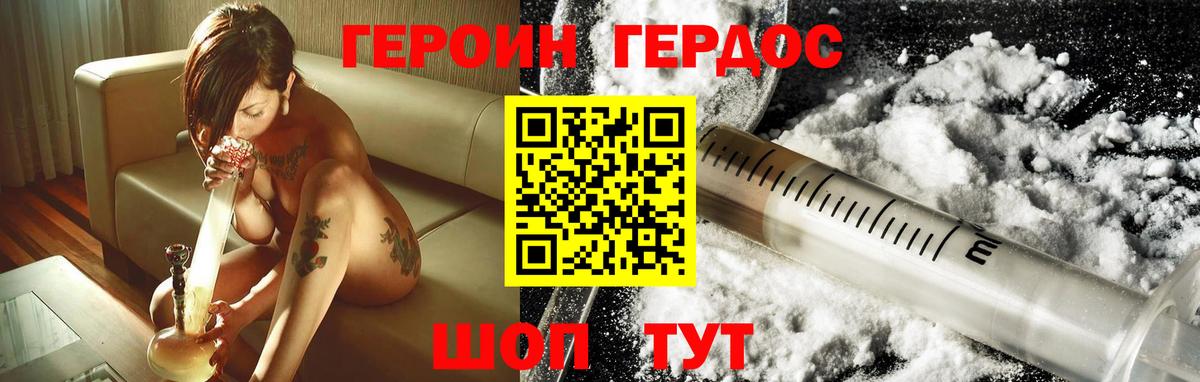 Героин Heroin Гурьевск