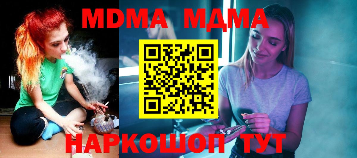 MDMA кристаллы  МДМА Molly  Вход с VPN  Гурьевск 